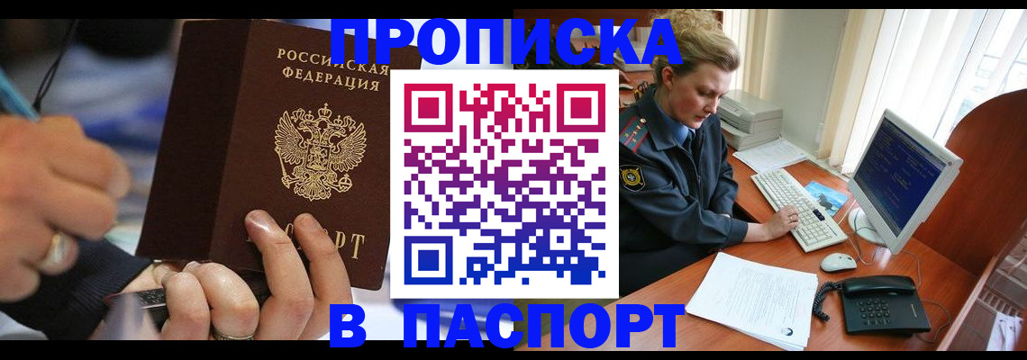 прописка регистрация в Ханты-Мансийске